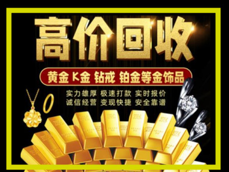 右江黄金回收